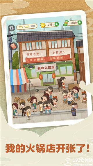 幸福路上的火锅店免广告版