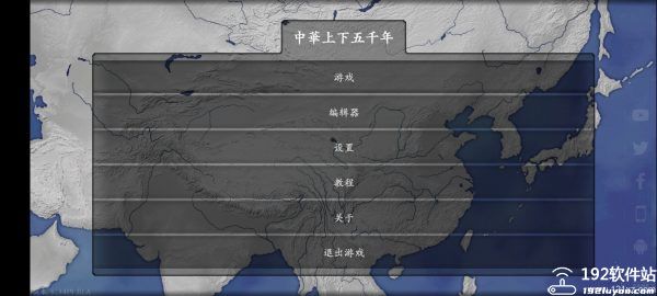 中华上下五千年破解版无限金币版中文版