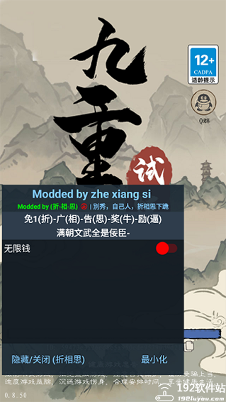 九重试炼无广告版