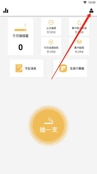 今日戒烟app