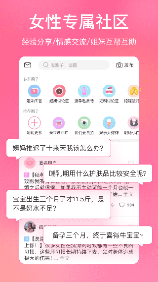 美柚记录月经app