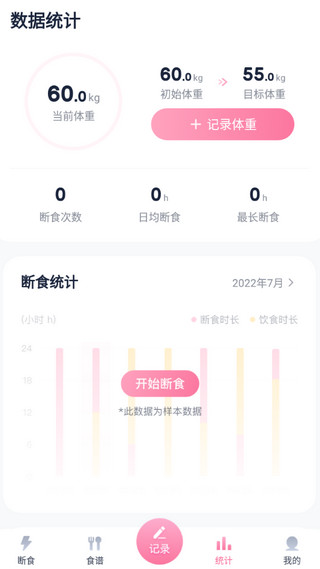 小柚轻断食app手机版