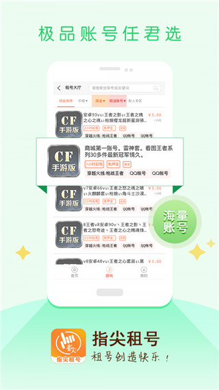 指尖租号app