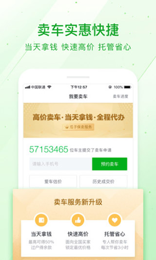 瓜子二手车app