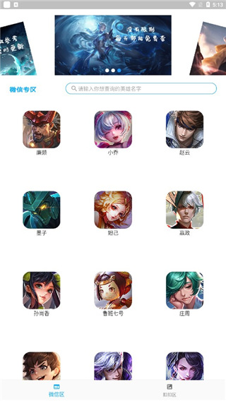 战力助手app