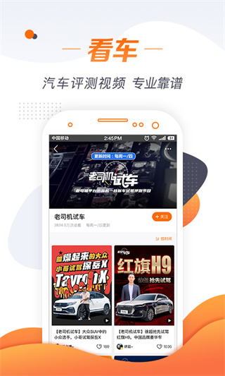 老司机汽车app