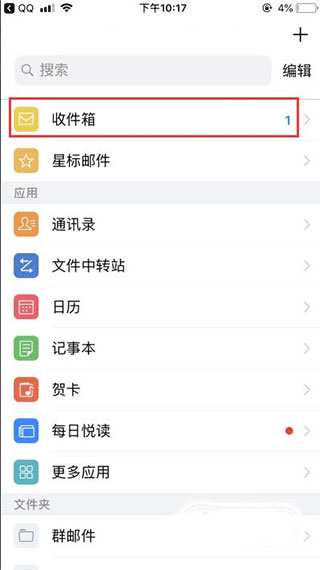 qq邮箱手机版