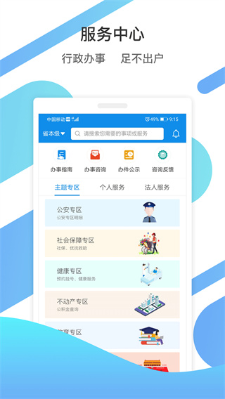 山东人社app