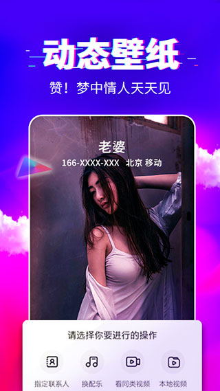 来电秀秀app