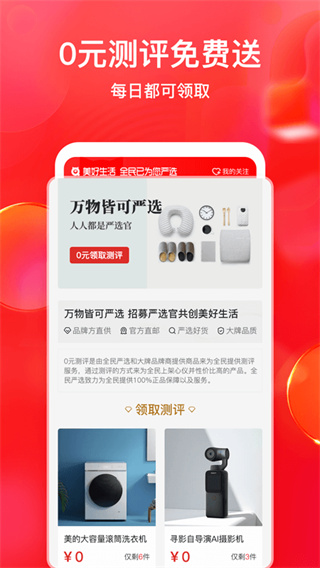 全民严选app