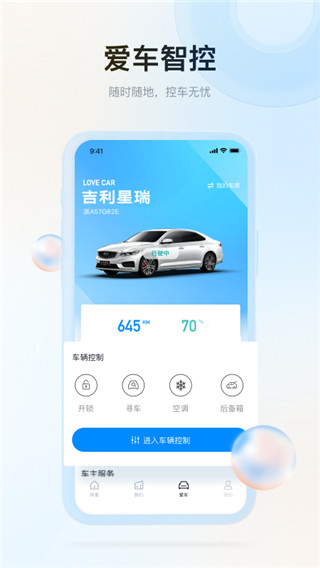 吉利汽车app