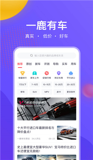 一鹿有车app