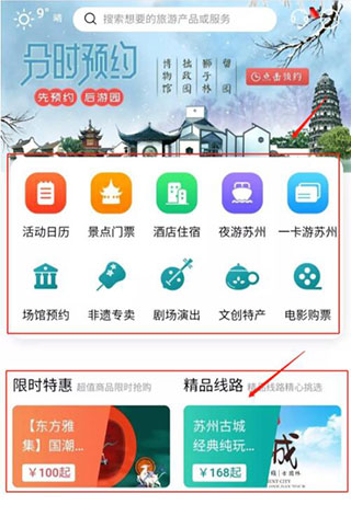 君到苏州app