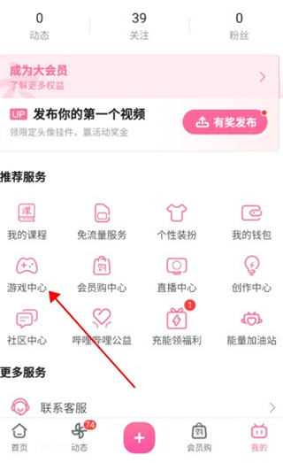 bilibili游戏中心app