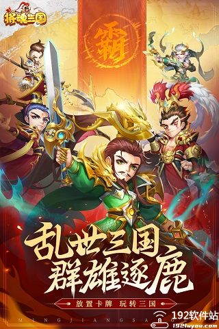 将魂三国手游攻略