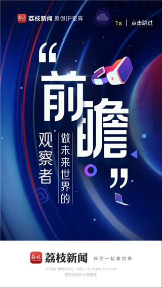 荔枝新闻app