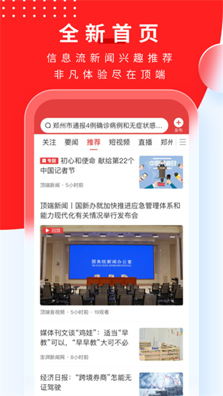 顶端新闻app