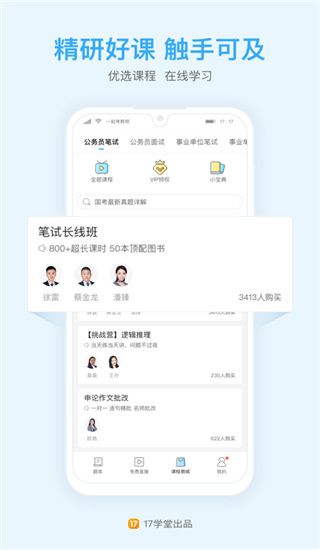 公考公务员app