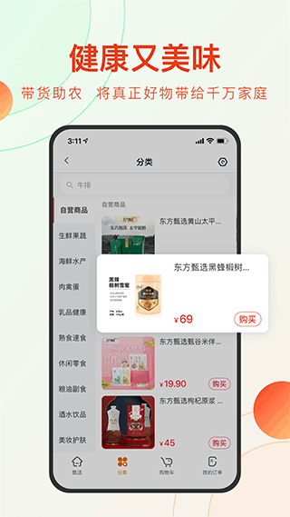 东方甄选app