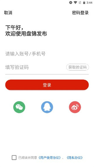 盘锦发布app