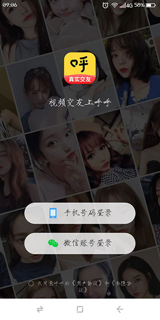 呼呼交友app