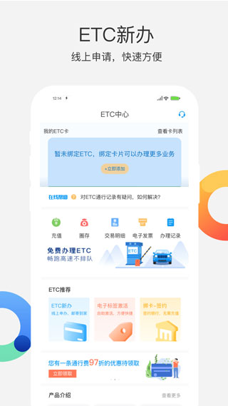 辽宁高速通app官方版