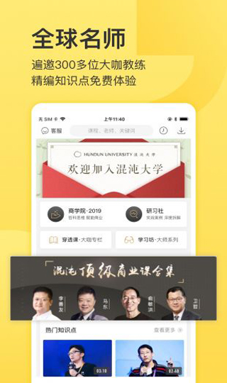 混沌大学app