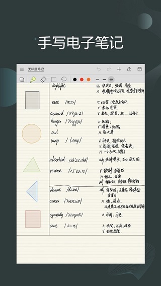 享做笔记app最新版