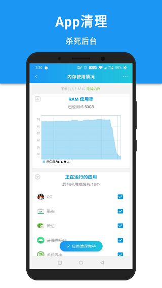 安卓清理君app
