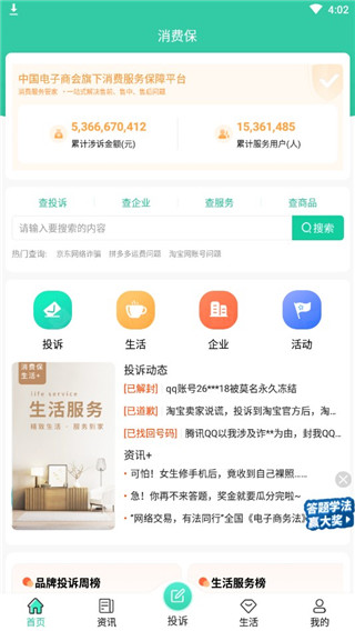 消费保官方版app