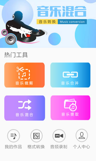 音频剪辑大师app手机版