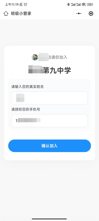 班级小管家app