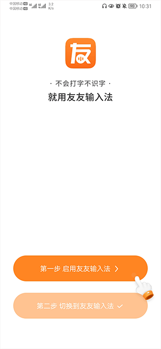 友友输入法app官方版