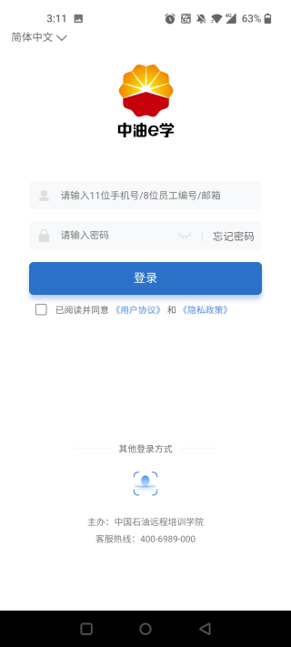 中油e学app