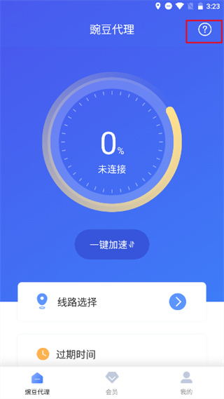 豌豆代理app