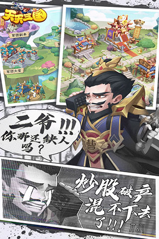 天天三国官方版