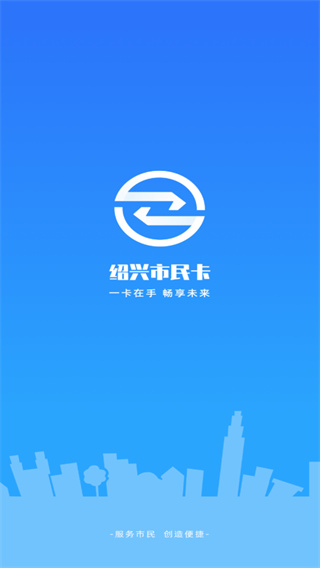 绍兴市民云app最新版