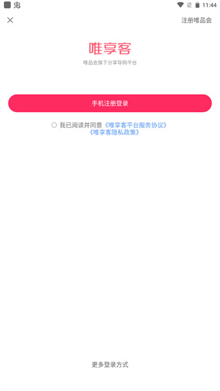 唯享客app手机版