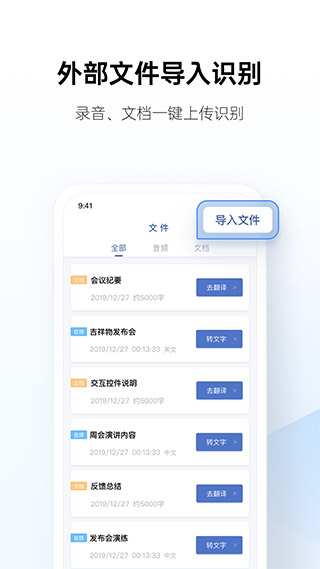 讯飞听见app