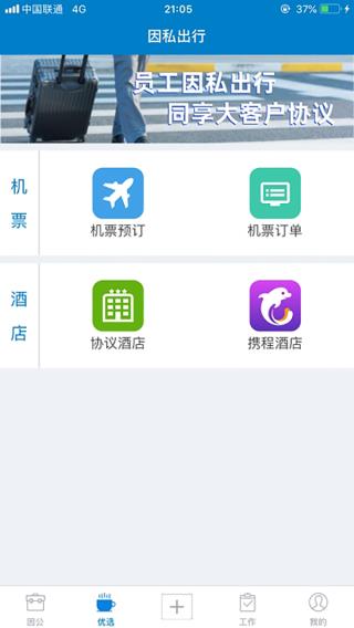 差旅平台app