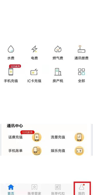 付费通app官方版