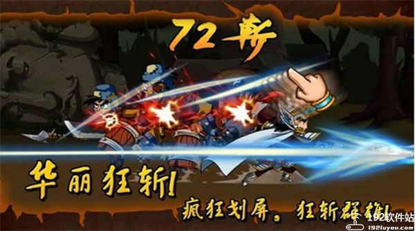 狂斩三国免费版