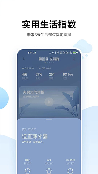 小米天气预报app