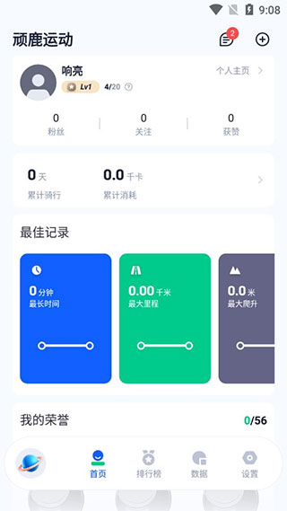 顽鹿运动app