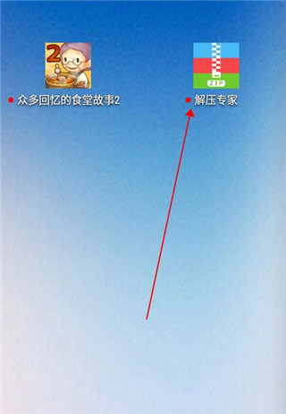 解压专家app官方版