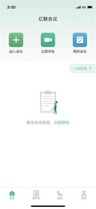 亿联会议app