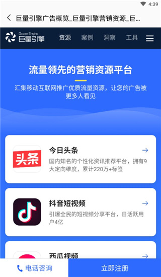 巨量引擎app