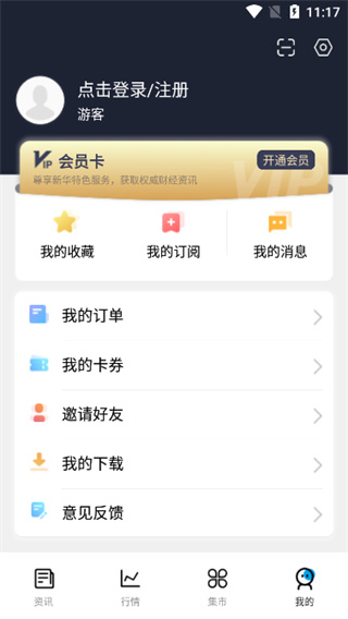 新华财经app