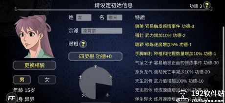 论如何建立一个修仙门派无限功德版