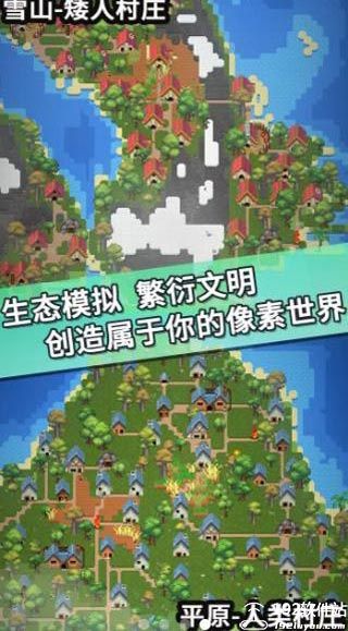 我的文明模拟器最新版